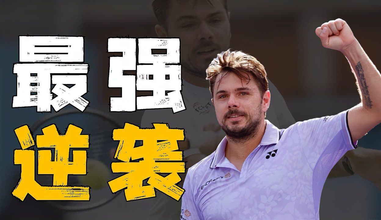 意大利网球队血洗欧洲网球队，瓦林卡制霸全场