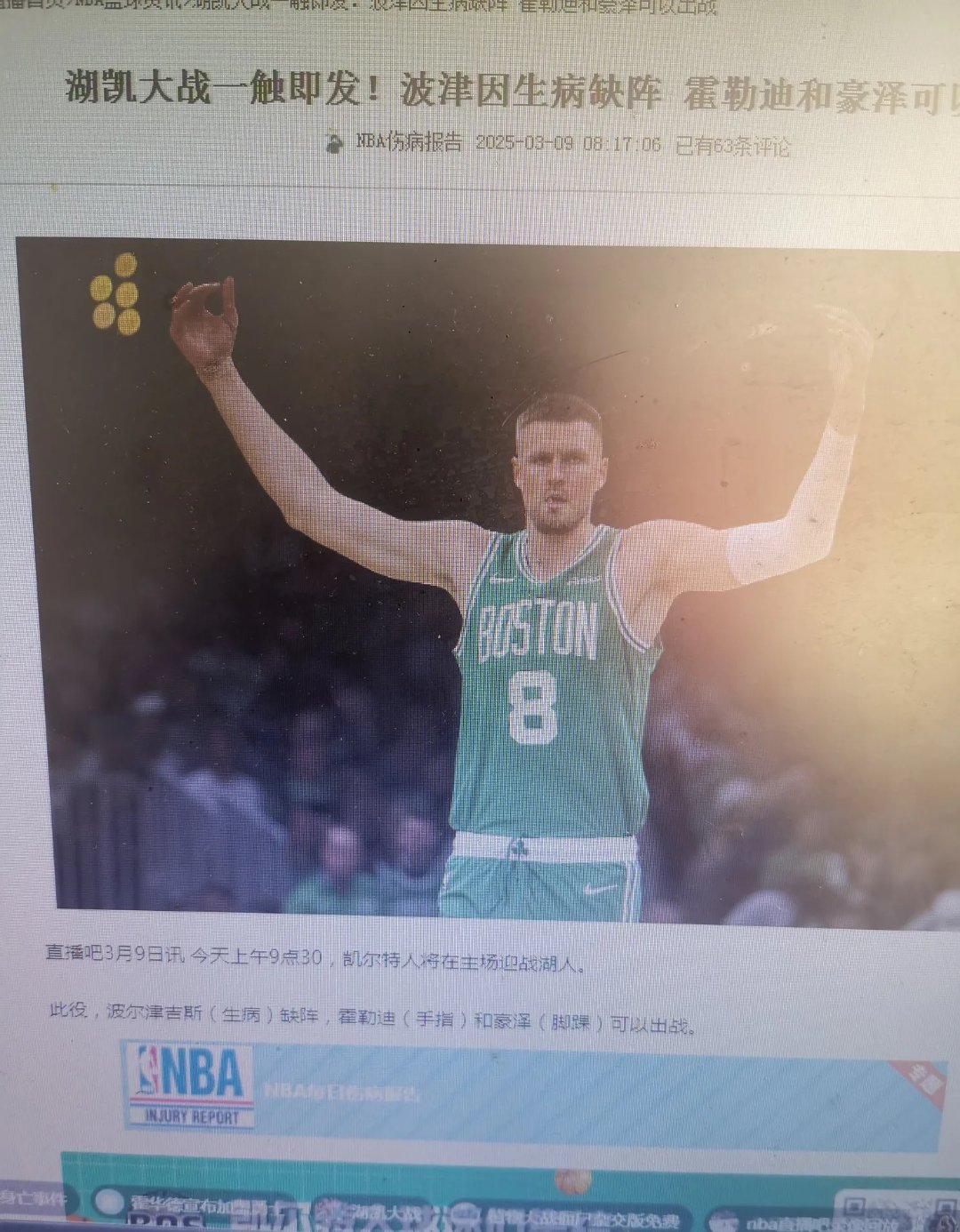 开云体育中国-关于湖人翻盘步行者，波尔津吉斯一己之力扛起全队的信息