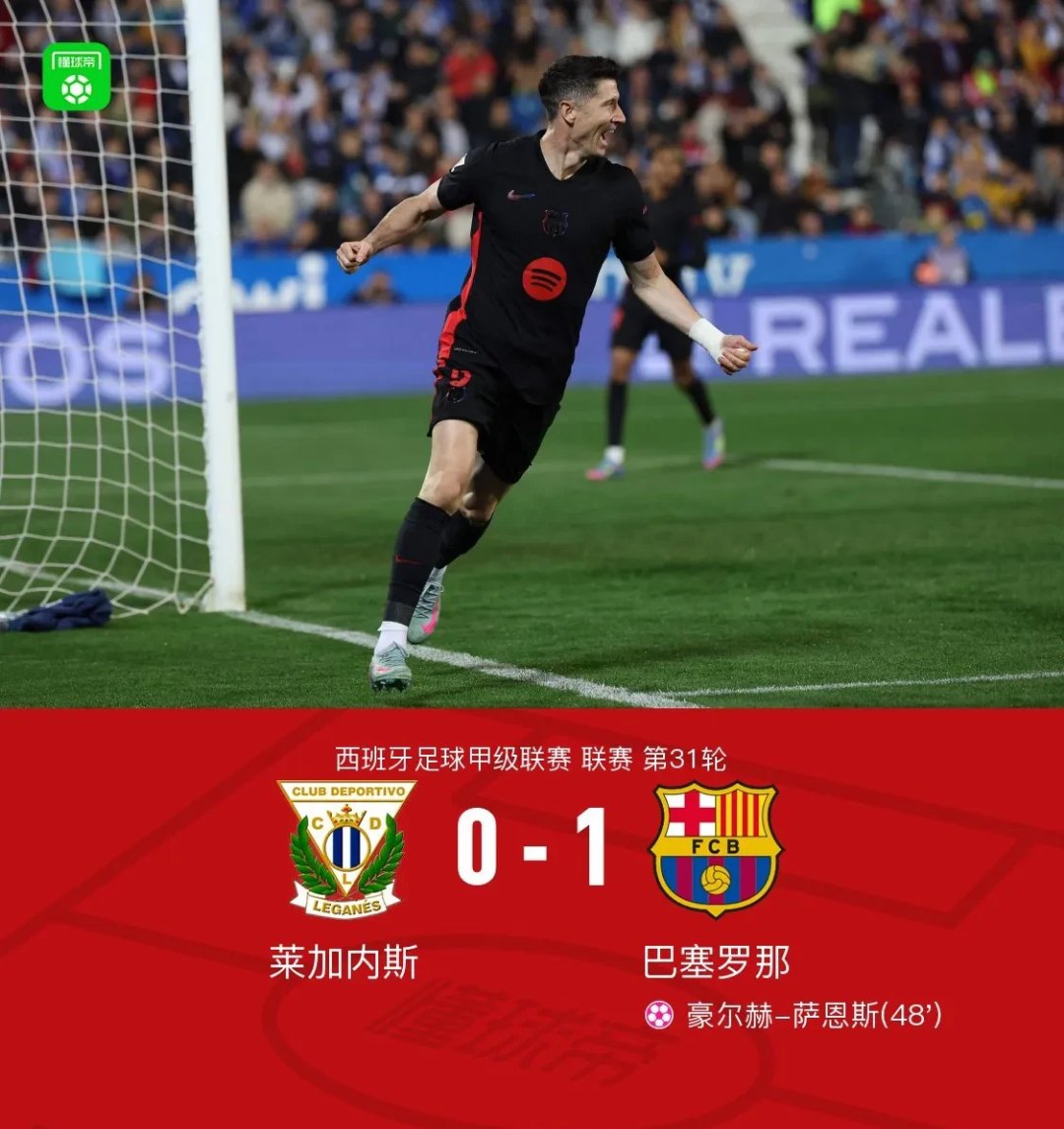 莱加内斯客场惨败巴黎，保级前景堪忧