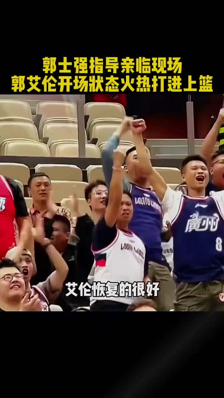 关于骑士翻盘国王，郭艾伦状态火热的信息